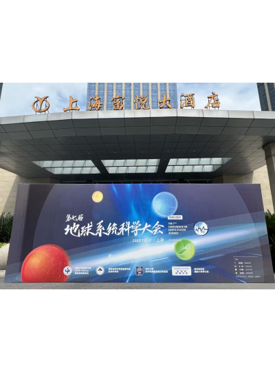 【精彩回顾】上海精导参加第七届地球系统科学大会